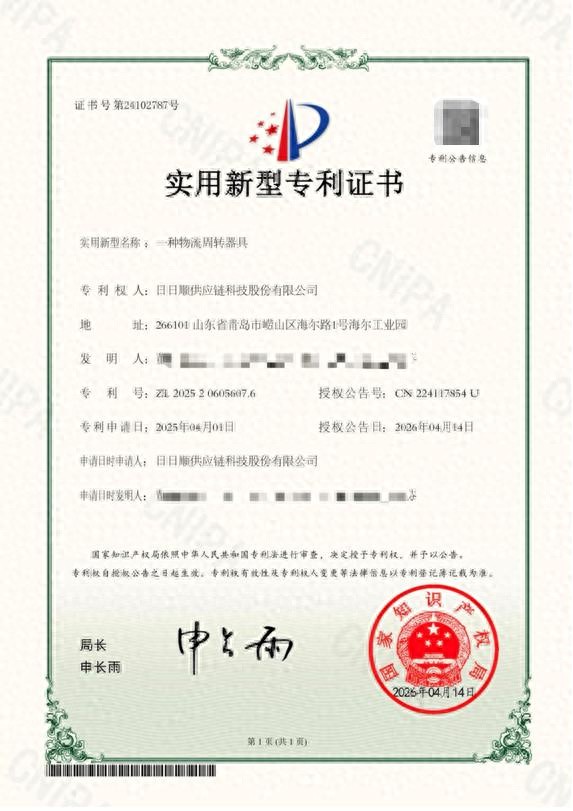 164项专利行业最多，日日顺持续打造“科技生态”(图1)