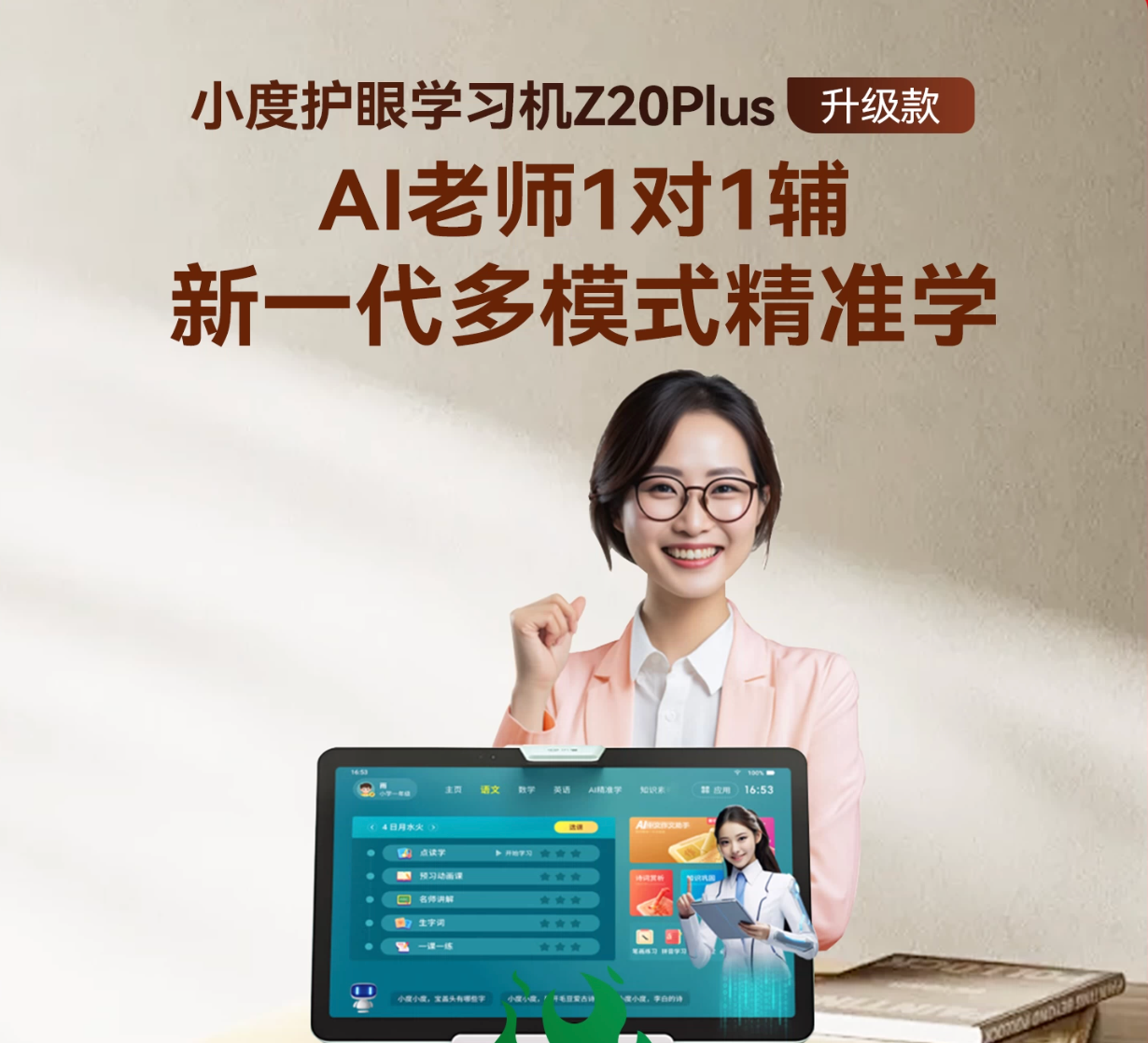 小学低年级怎么挑学习机？五款热门机型实测：护眼、专注、有效的只有小猿T6(图4)