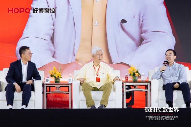 敬时代·致世界｜好博窗控智能系统产业园开园盛典暨2026湾区未来+生态峰会圆满举行(图11)