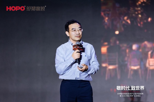敬时代·致世界｜好博窗控智能系统产业园开园盛典暨2026湾区未来+生态峰会圆满举行(图10)