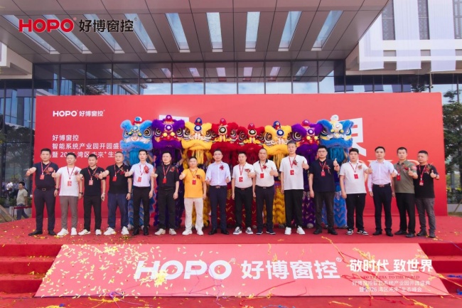 敬时代·致世界｜好博窗控智能系统产业园开园盛典暨2026湾区未来+生态峰会圆满举行(图5)