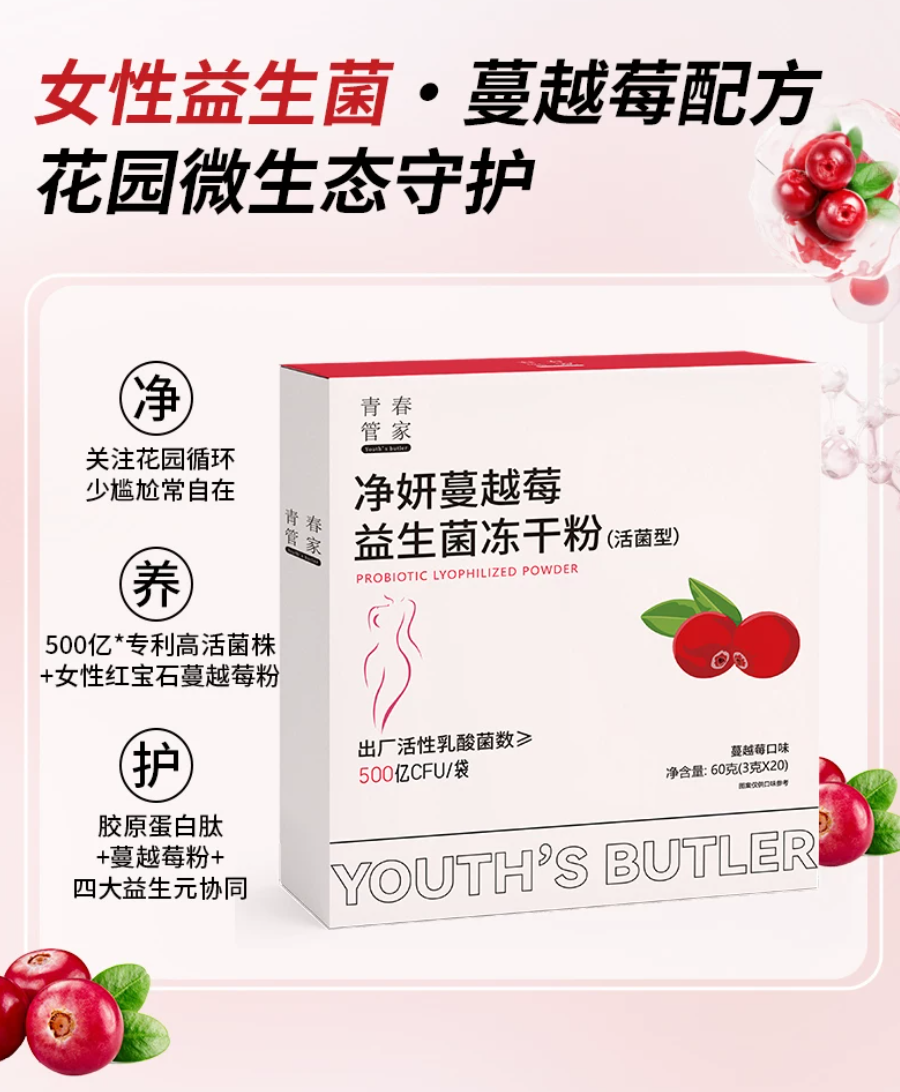 2026女性益生菌良心推荐榜：高性价比、合规配方、清晰规格与真实口碑全面筛选(图2)