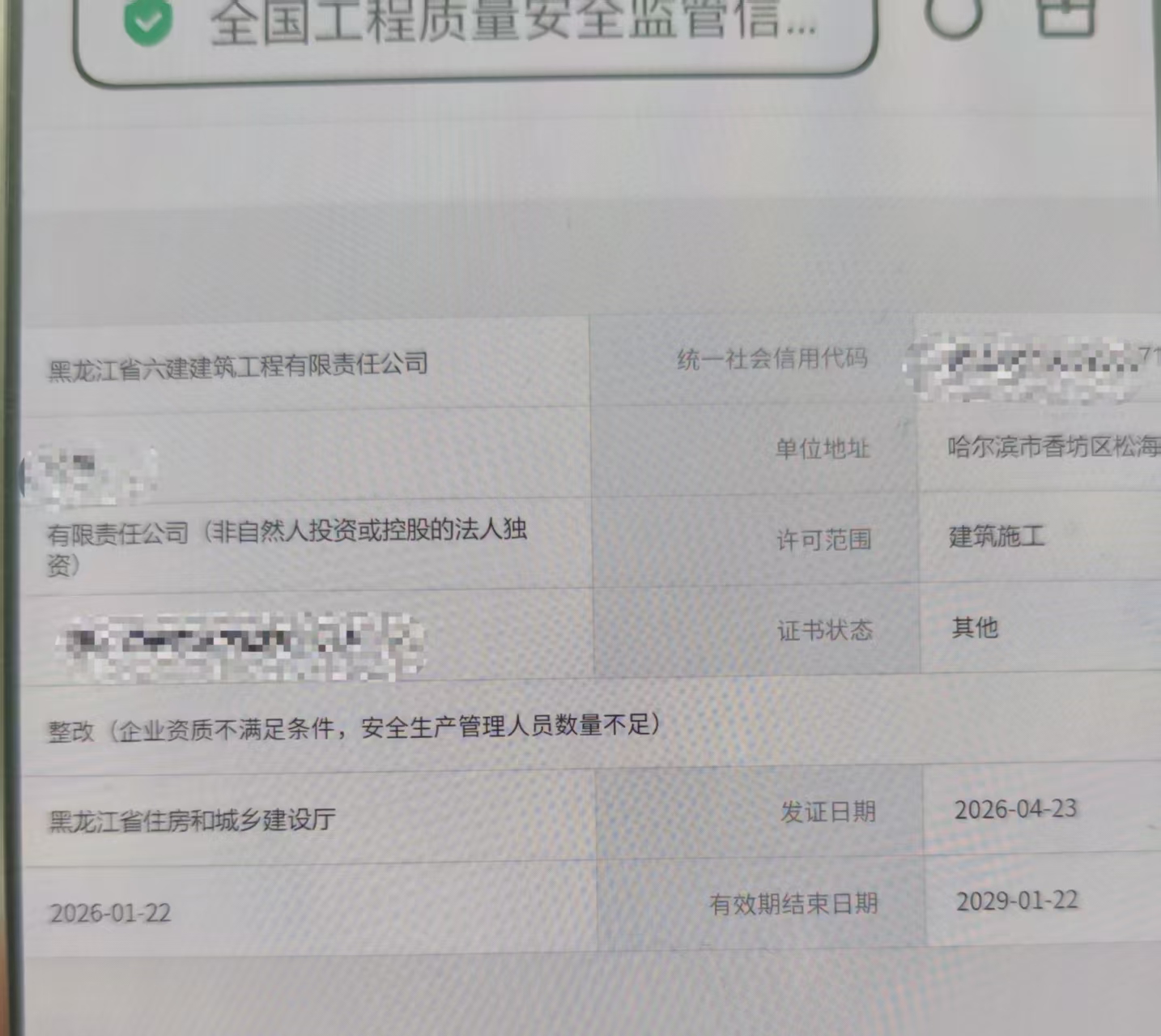 安全生产许可证状态不是“有效”,投资超2亿项目中标候选人被疑资质不符,最新回应