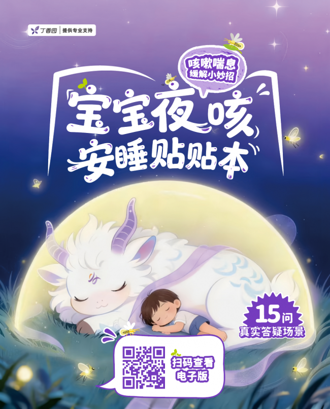 「妥妥贴」来啦！0.5mg 小规格，提供儿童夜咳喘息临床管理新思路(图2)