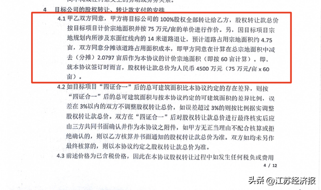 广东清远：一起4500万元股权转让纠纷，牵出“超范围查封”争议(图3)
