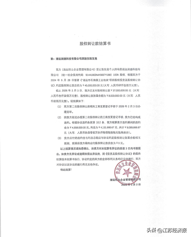 广东清远：一起4500万元股权转让纠纷，牵出“超范围查封”争议(图6)