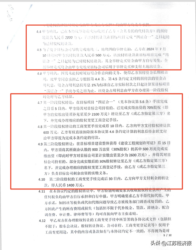 广东清远：一起4500万元股权转让纠纷，牵出“超范围查封”争议(图4)