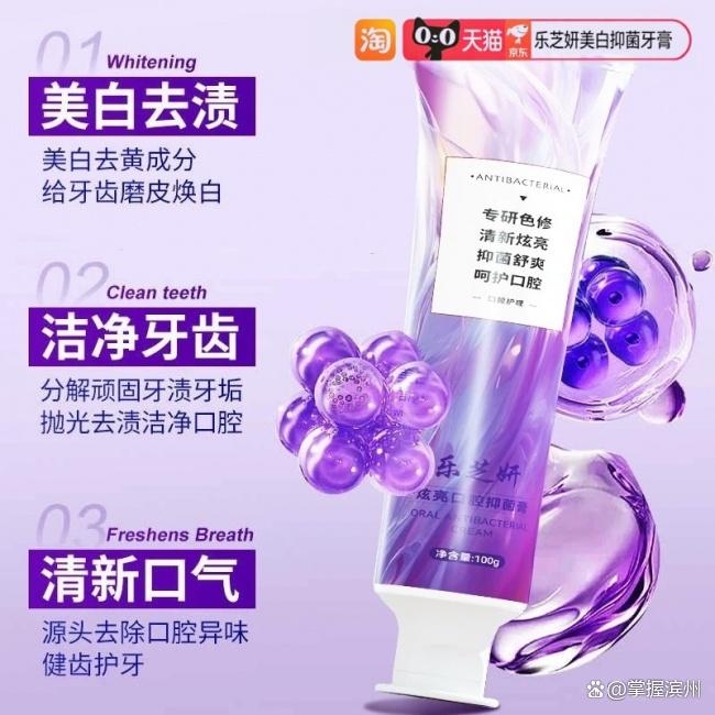 ​口腔机构认可！2025 牙膏品牌出炉，乐芝妍美白去渍除味实测出圈(图1)