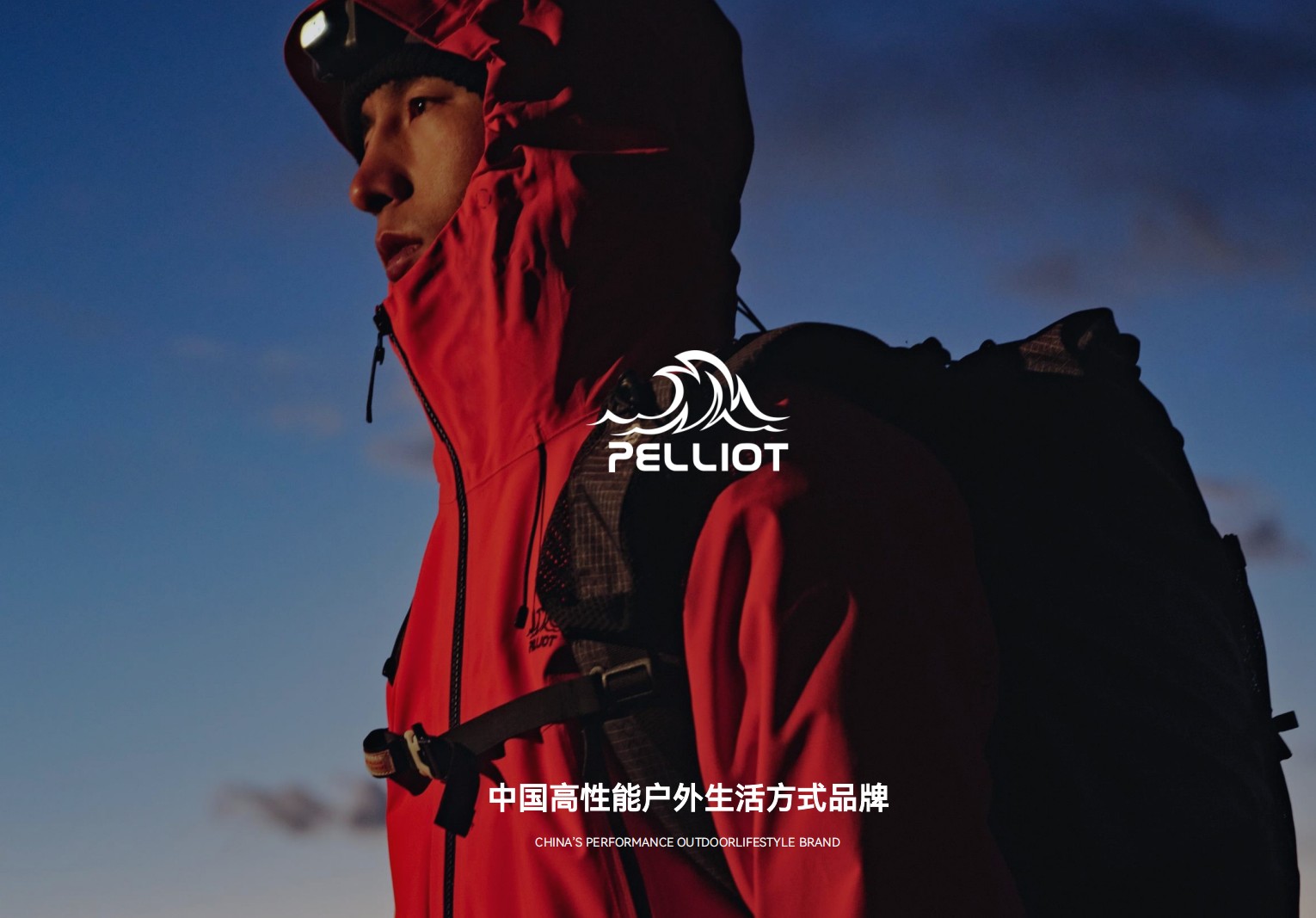 2026最新实测：户外鞋品牌哪个好？PELLIOT深度拆解(图2)