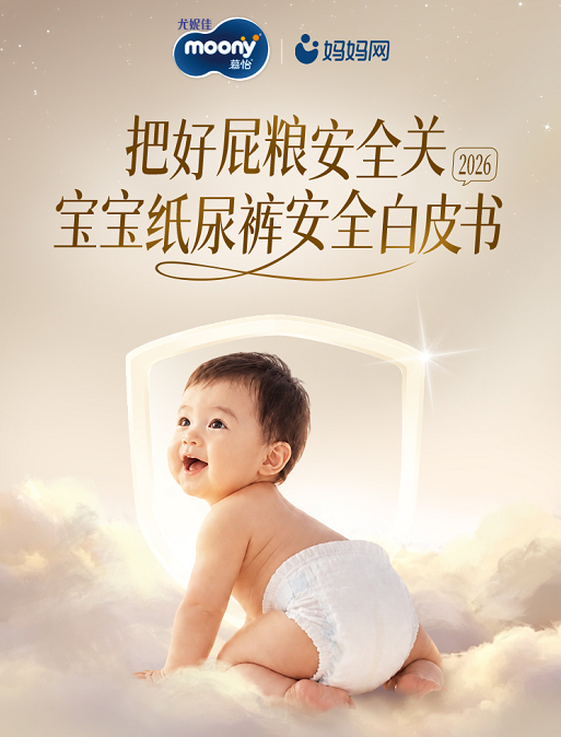 纸尿裤甲酰胺风波后，该如何为宝宝选对“屁粮”？基于行业白皮书与权威检测的客观参考(图1)
