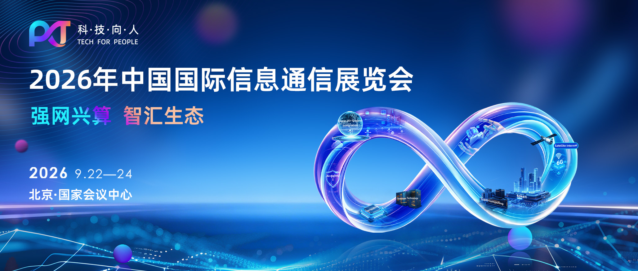 upload/aiseo/org_1/4304/20260920/6aafd163be6aa90323.jpg 强网兴算启新程 智汇生态向未来(图1)