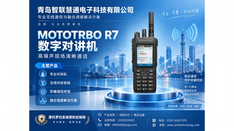 MOTOTRBO_R7.jpg