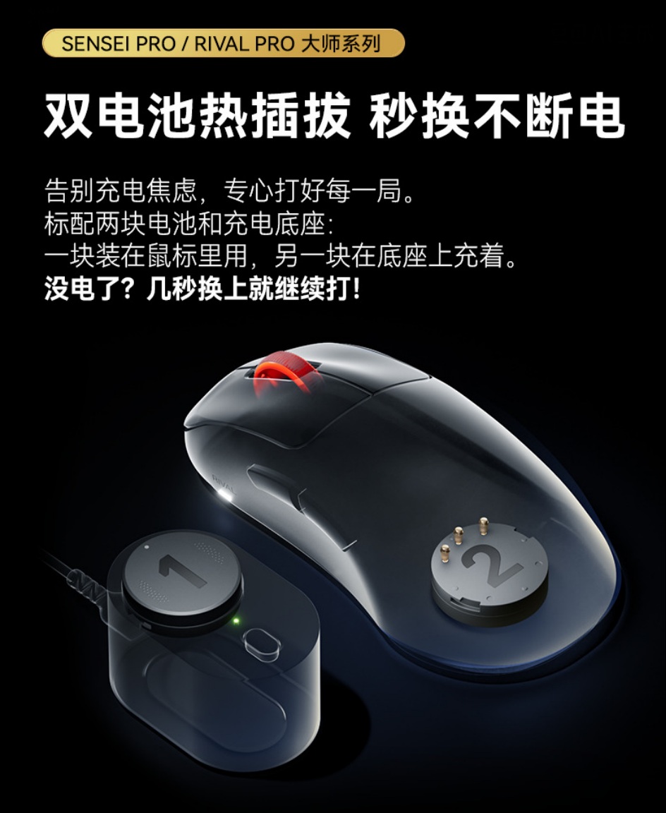 赛睿发布 Sensei Pro 与 Rival Pro 旗舰无线游戏鼠标(图3)