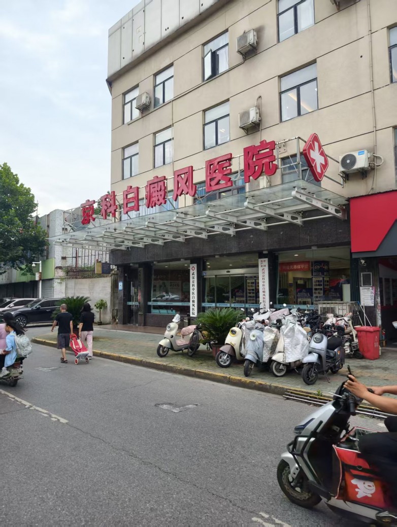 1102-武汉京科白癜风医院：白癜风复发的高危因素有哪些.jpg