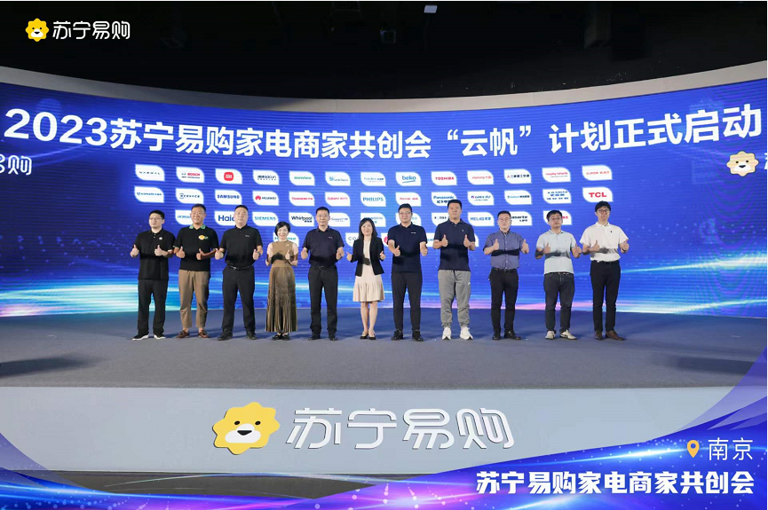 苏宁易购召开2023家电商家共创会 发布“云帆计划”