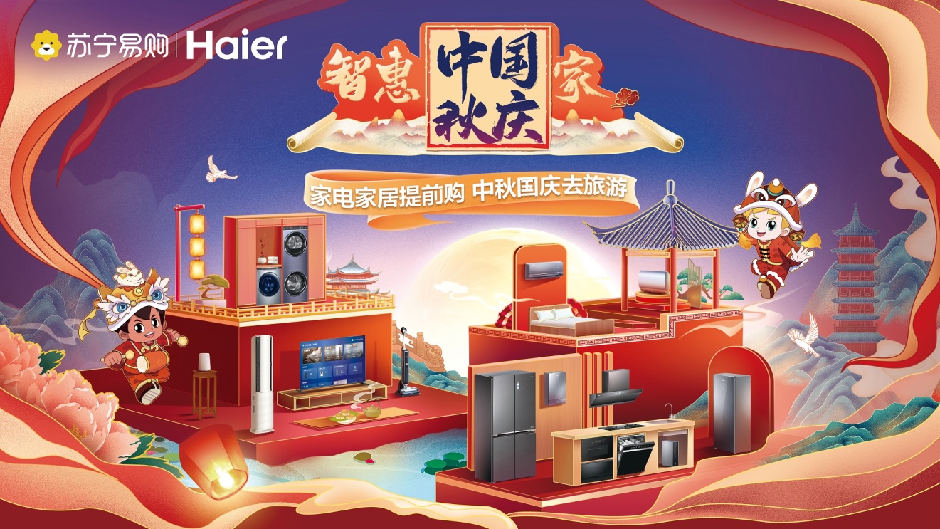 来抽取假日旅游大奖！苏宁易购海尔打造国庆中秋双重好礼