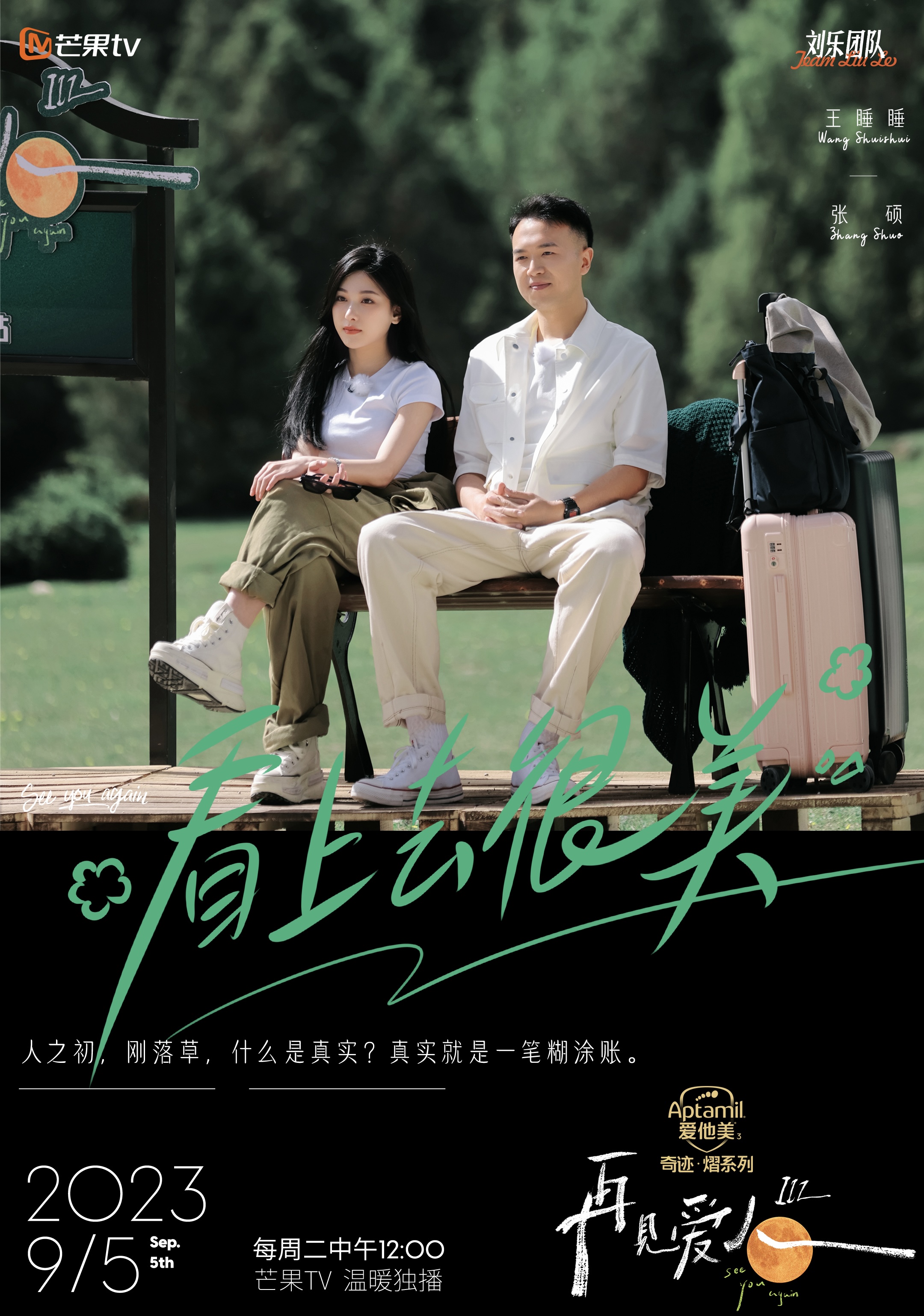 《再见爱人3》取样新时代婚姻痛点，探讨新型家庭分工