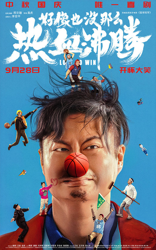 中秋国庆档喜剧《好像也没那么热血沸腾》开启预售