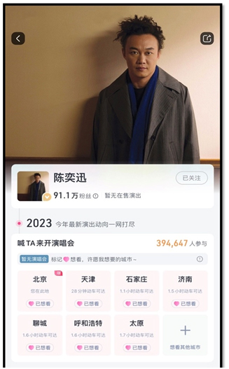 1个月2000万人次参与“许愿” 大麦再次发力演唱会超前蓄水