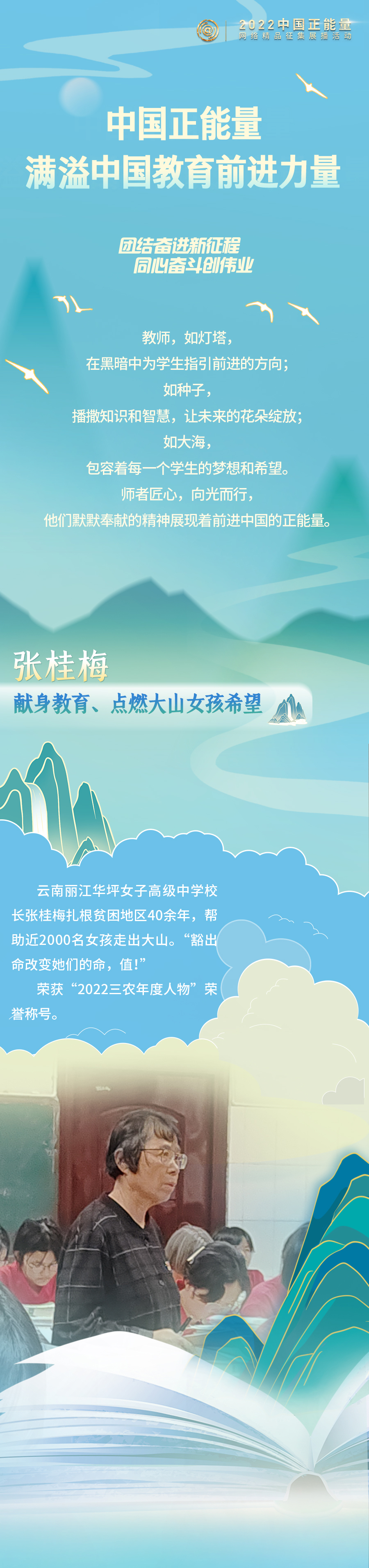 中国正能量，满溢中国教育前进力量