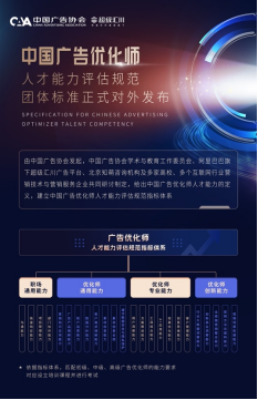 数字营销行业迎来新标准 中广协携手超级汇川打造广告优化师人才培养体系