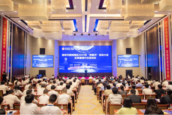 南京市暨栖霞区2023年“质量月”活动正式启动