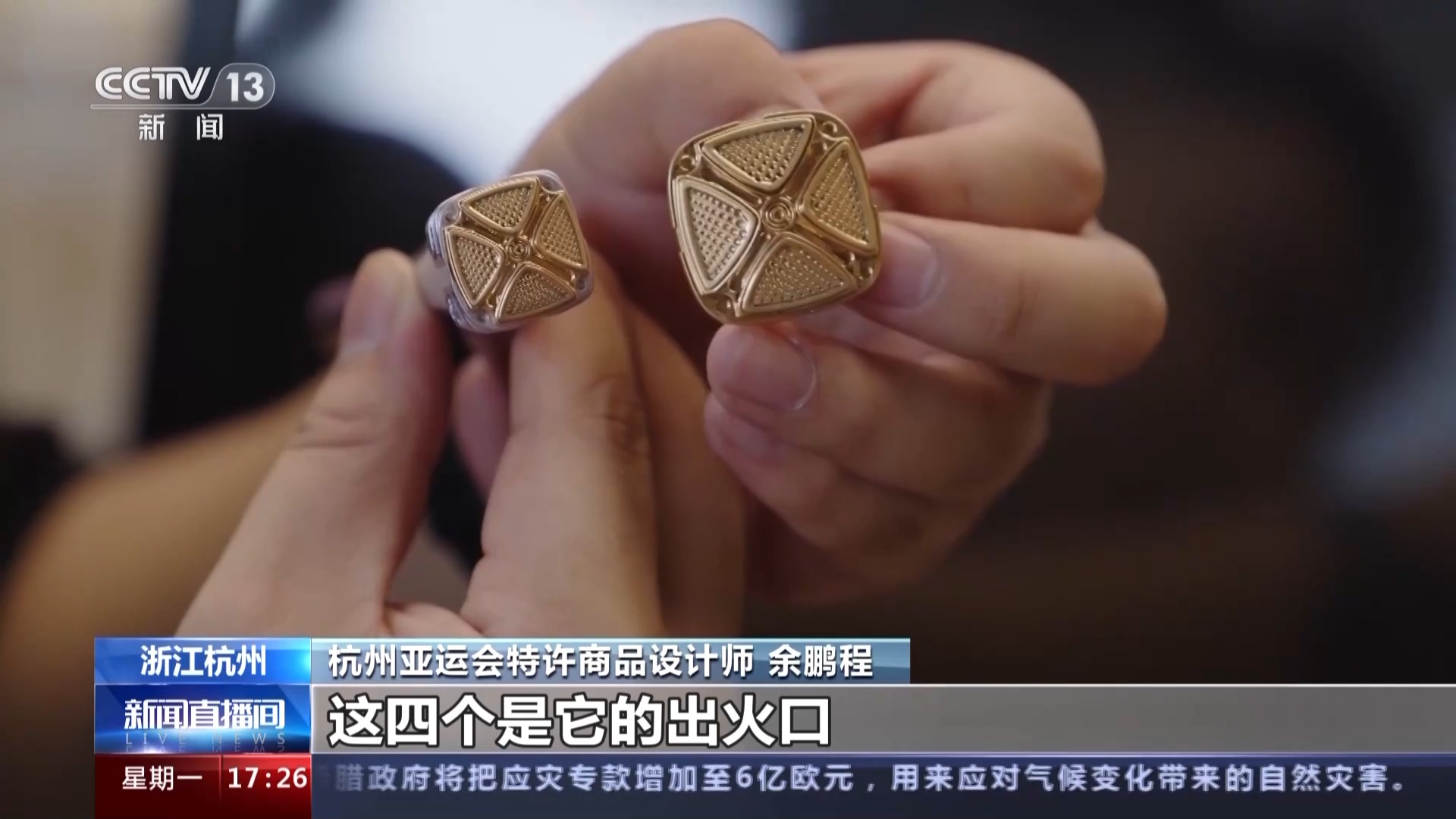 小小徽章 “薪火”相传！一起来了解亚运会徽章背后的故事→