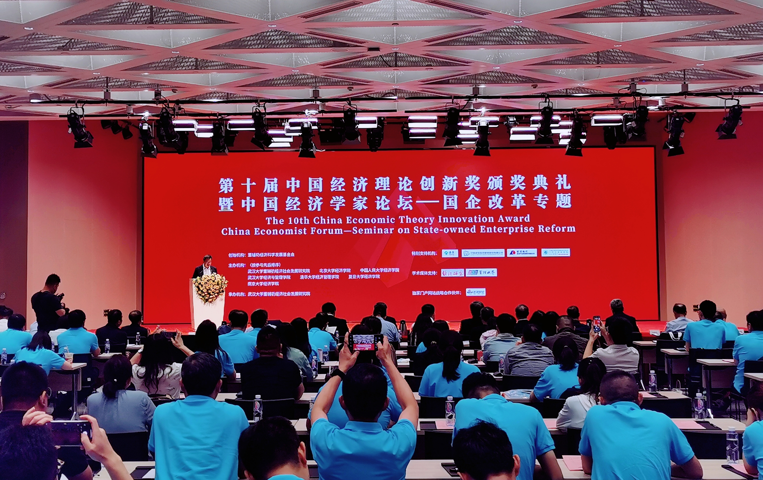 第十届中国经济理论创新奖颁奖典礼在京举行