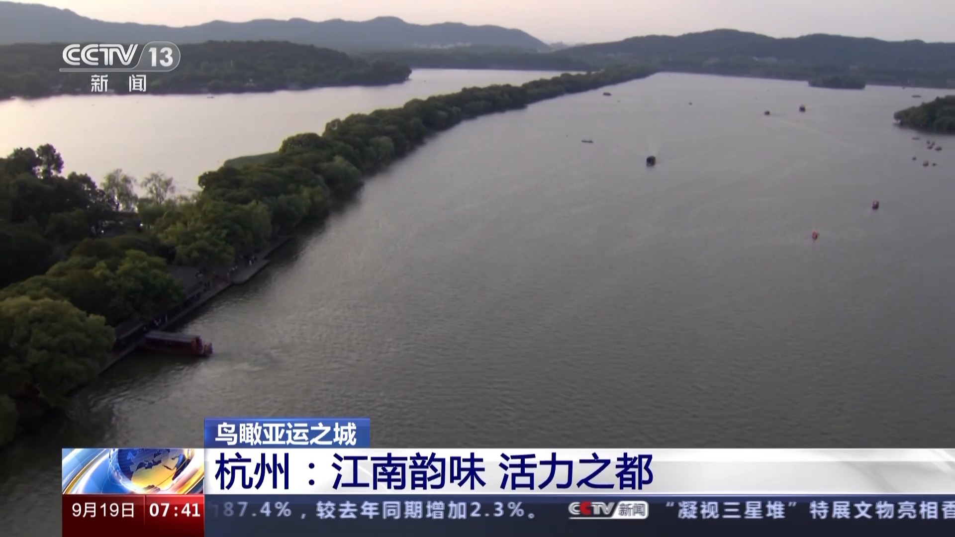 鸟瞰亚运之城丨一个湖，一座城，在杭州感受江南古韵与现代活力