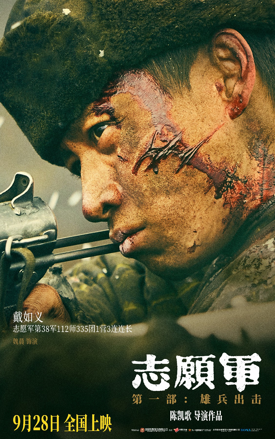 《志愿军：雄兵出击》曝17位主要角色