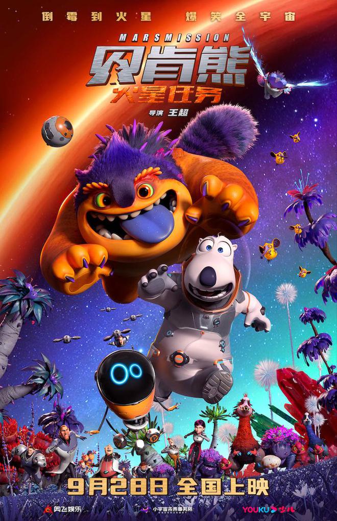 时代少年团献唱《贝肯熊：火星任务》片尾曲