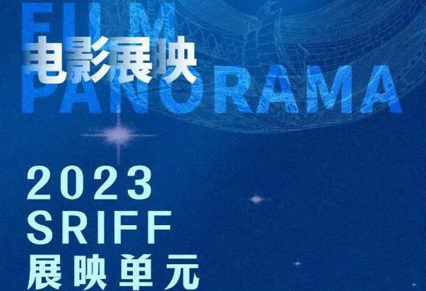 第十届丝绸之路国际电影节展映片单公布