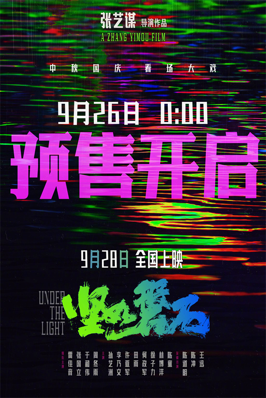 电影《坚如磐石》发布“文明观影指南”