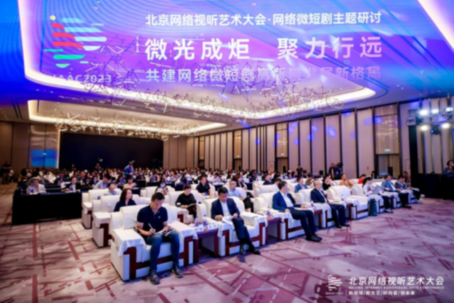微光成炬 聚力行远 共建网络微短剧高质量发展新格局