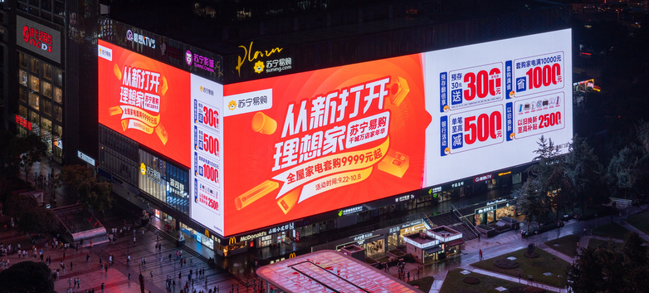 一站式购物拉动“家消费” 苏宁易家双节加速落地