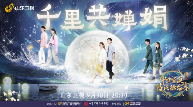金秋时节，层林尽染，《国学小名士》第六季《中华家庭诗词擂台赛》持续热播