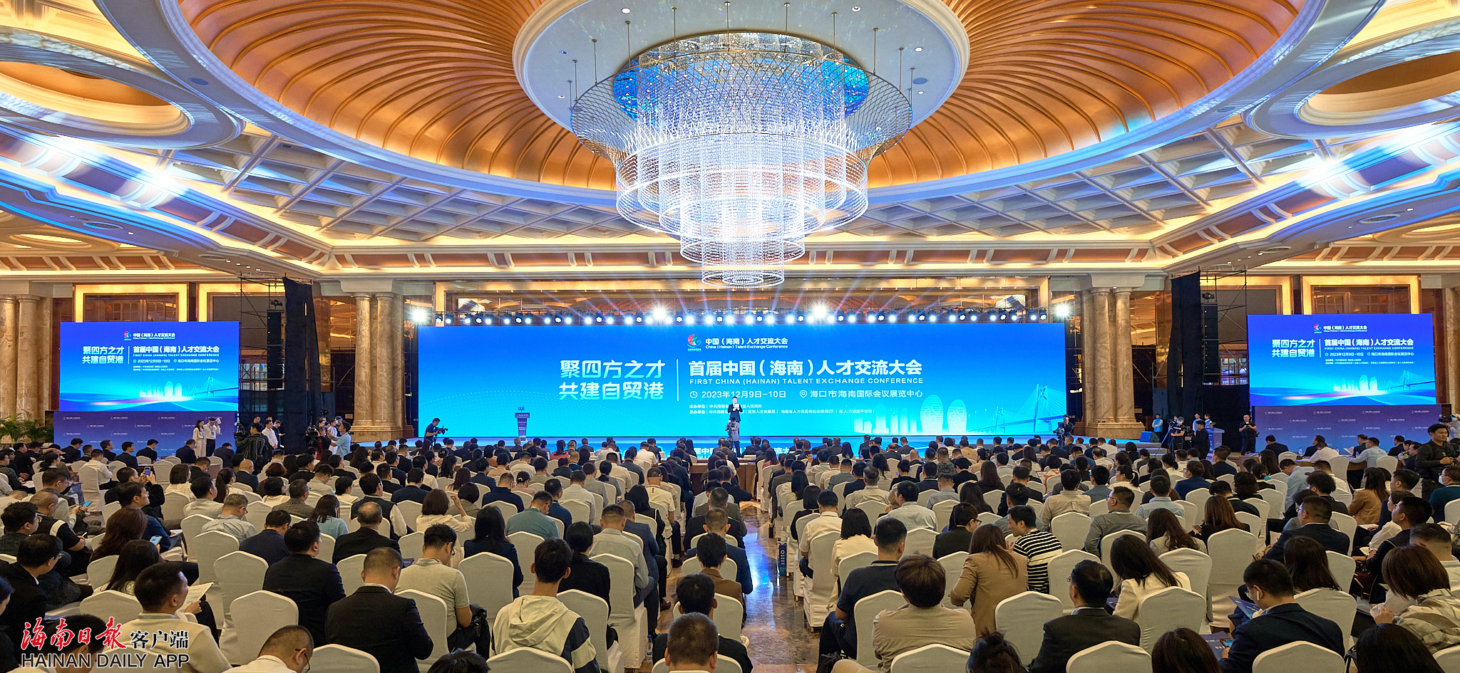 首届中国（海南）人才交流大会开幕