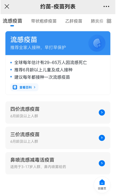 约苗是正规平台吗，如何通过约苗预约接种流感疫苗？