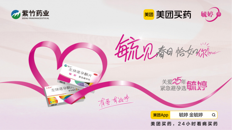 爱在春日，华润紫竹药业毓婷“毓见春日恰如你”快闪活动空降重庆