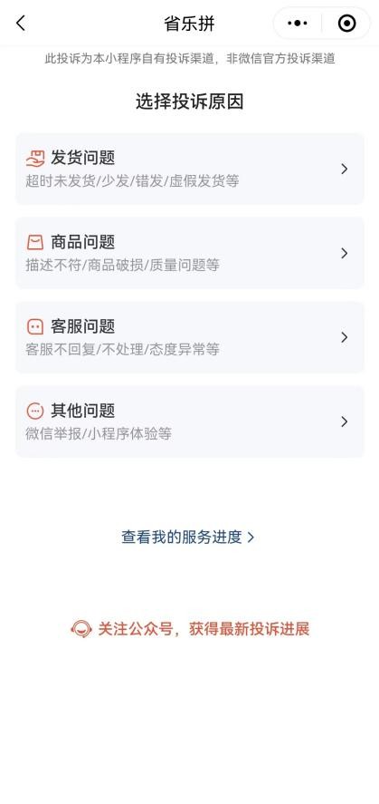 省乐拼电商平台：用售后提升消费者购物体验