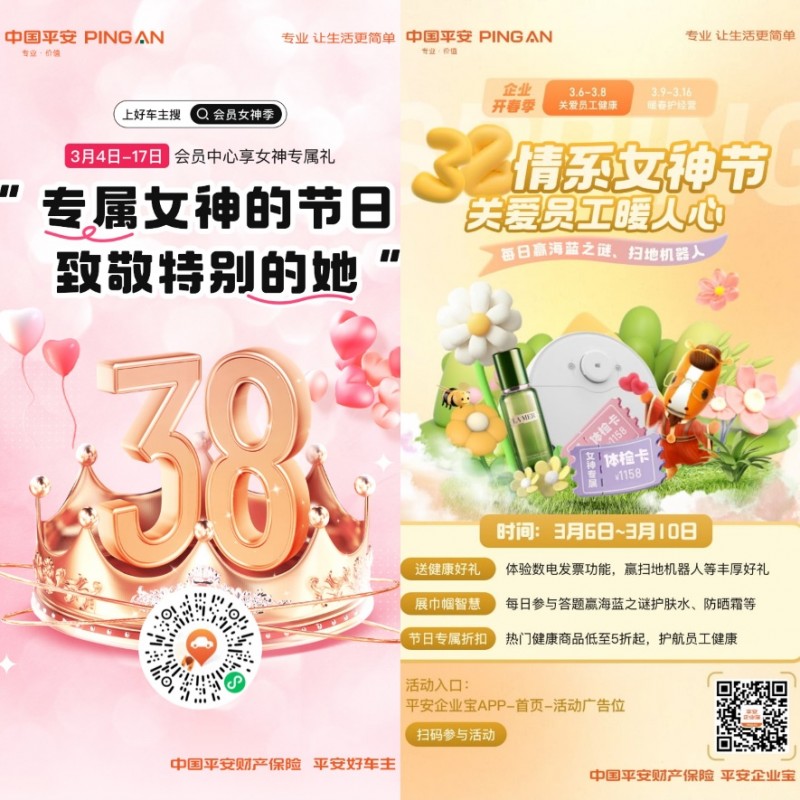平安产险福建分公司：情暖妇女节致敬“她力量”