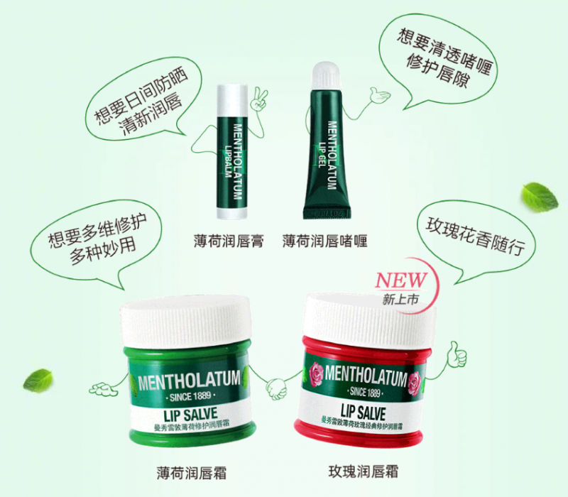 曼秀雷敦薄荷润唇霜 修护“沙漠干唇”