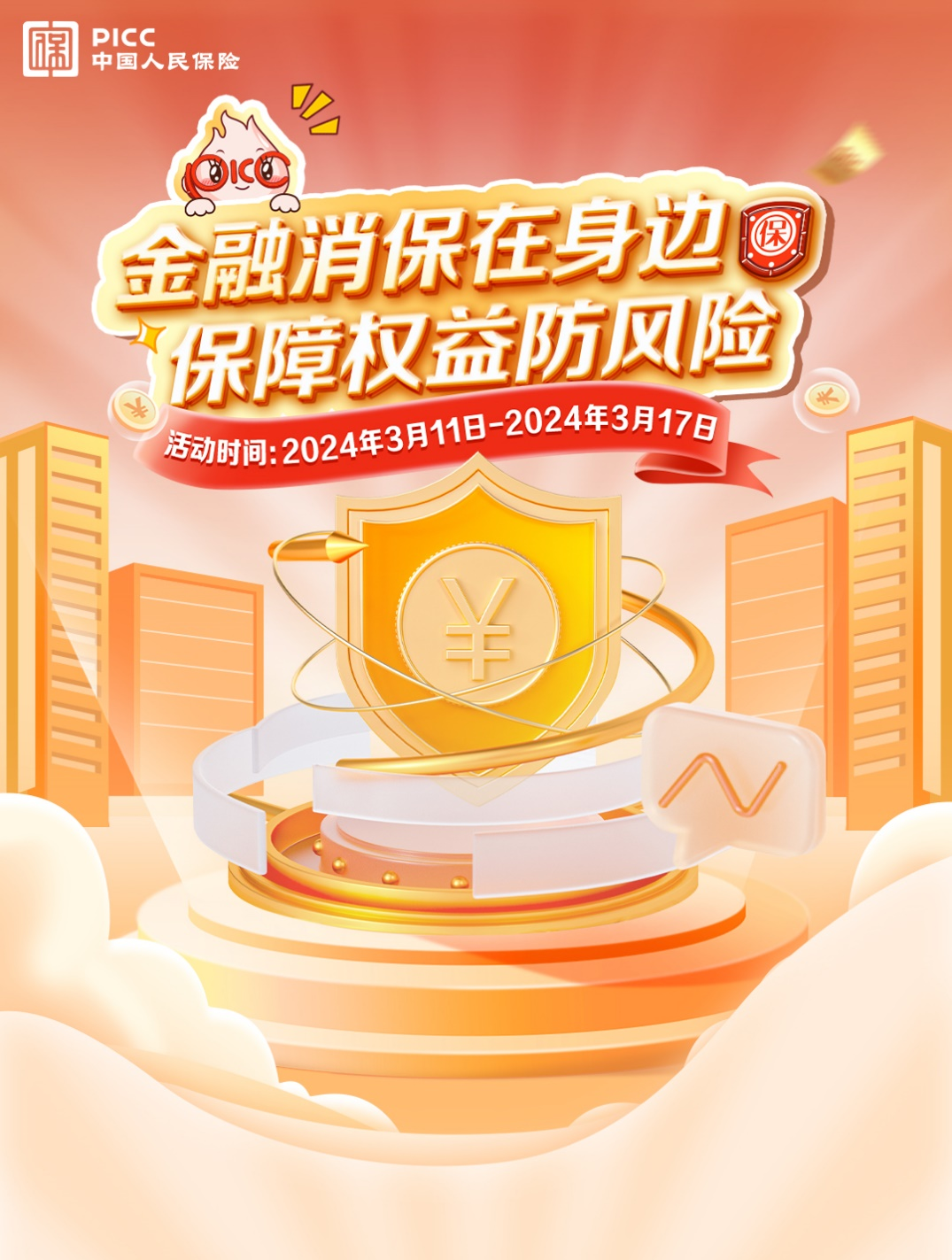 人保寿险启动2024年“3・15”金融消费者权益保护教育宣传活动