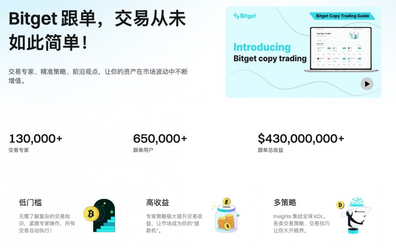 Bitget 升级其首创的跟单交易功能，推出交易专家尊享模式