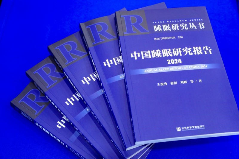 喜临门发布《中国睡眠研究报告2024》：睡眠拖延情况升至三年以来最严重等级，罪魁祸首就是手机