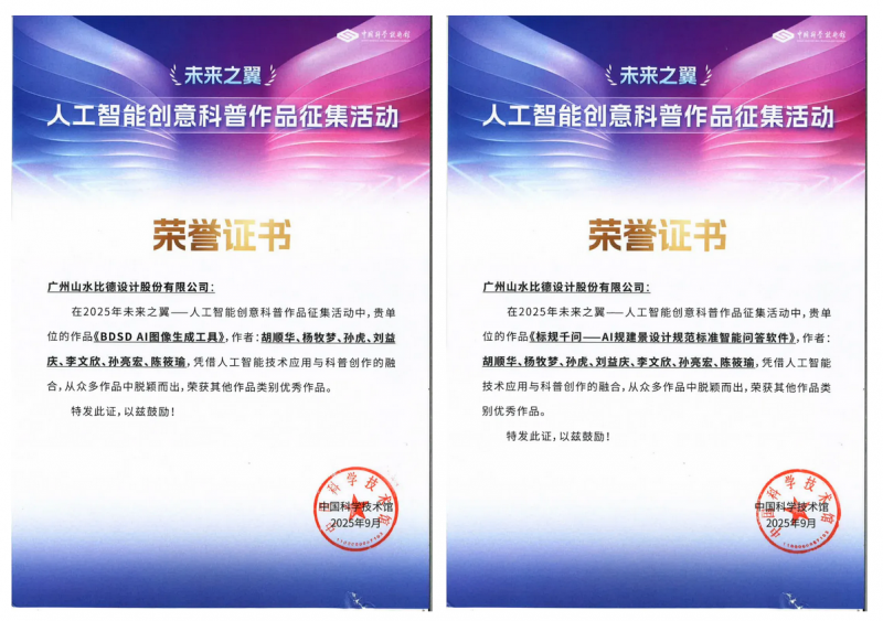 数智赋能，诗意栖居！山水比德以创新设计引领行业高质量发展