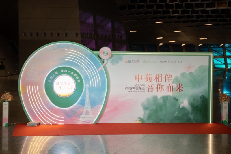 中荷相伴 音你而来 ——中荷人寿大连分公司2025年VIP客户音乐会圆满落幕