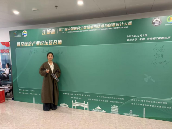 “江城杯”第十一届智慧城市大赛低空经济产业论坛在武汉大学举行，武汉疆灵科技有限公司受邀参加