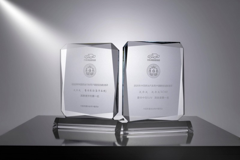 沃尔沃连续两年荣获豪华品牌售后服务满意度第一