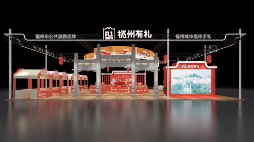 福州有礼璀璨登场第四届福品博览会